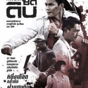 Paradox (2017) เดือด ซัด ดิบ