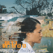 Daokhanong (2017) ดาวคะนอง