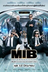 Men in Black: International เอ็มไอบี หน่วยจารชนสากลพิทักษ์โลก (2019)