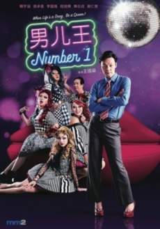 Number 1 นัมเบอร์วัน (2020)