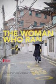 The Woman Who Ran  อยากให้โลกนี้ไม่มีเธอ (2020)