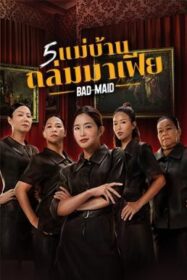 5 แม่บ้านถล่มมาเฟีย Bad Ass Maid (2023)