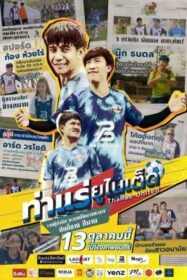 ท่าแร่ยูไนเต็ด ThaRae United (2022)