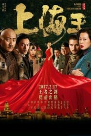 Lord of Shanghai โค่นอำนาจเจ้าพ่ออหังการ (2016)