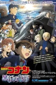 Detective Conan Movie 26: Black Iron Submarine ยอดนักสืบจิ๋วโคนัน เดอะมูฟวี่ 26: มฤตยูใต้น้ำทมิฬ (2023)